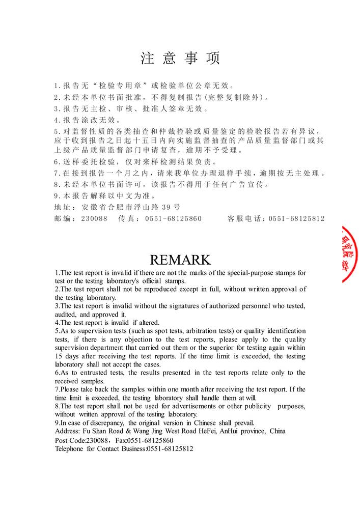 檢（jiǎn）驗報告-除油劑