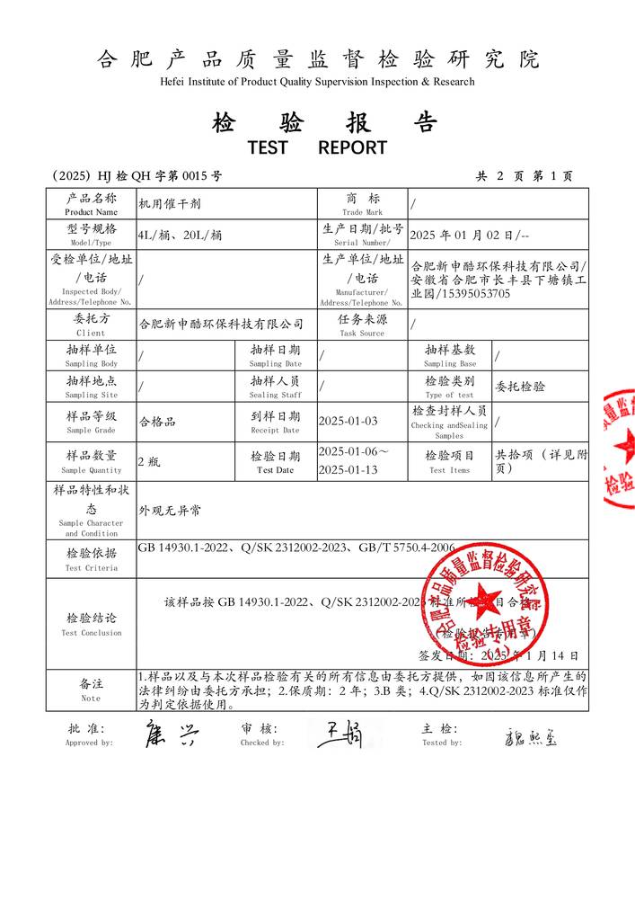 檢驗報告-機用催幹劑