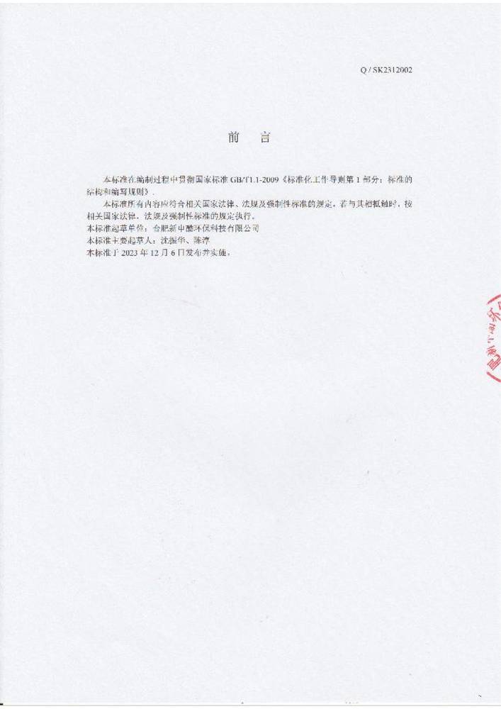 合肥星空无限传媒官网企業標準-機（jī）洗餐具用催幹劑