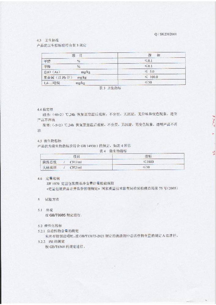 合（hé）肥星空无限传媒官网企（qǐ）業標準-機（jī）洗餐具用洗滌劑