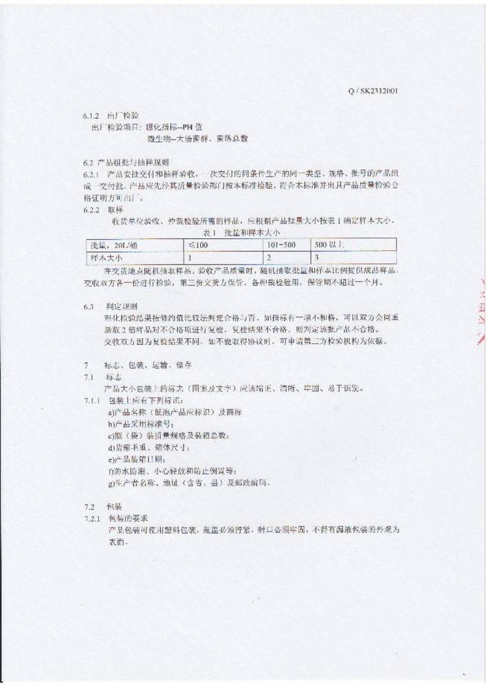 合肥星空无限传媒官网（kù）企業（yè）標準-機洗餐具用洗滌劑