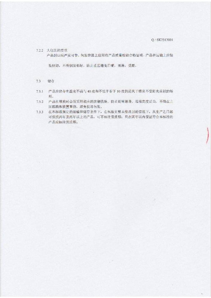 合肥星空无限传媒官网企業標準-機洗餐具用洗滌劑